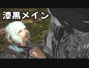 [FF14]坦々と実況プレイ Part574