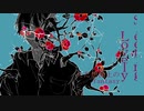 夜になったら耿十八は/あめろ【歌ってみた】