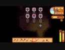【Stardew Valley】人外が牧場を始める　実況プレイ＃61
