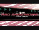 RED SHINONOME【東雲駅×RED ZONE】