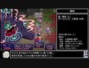 【RTA】東方蒼神縁起 本編+残暑編 9:26:19　再起動＆バグ利用＆奇跡の風 禁止　part3/5
