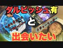【実況】ダルビッシュ有と出会いたい【10連ガチャ】【プロスピA】