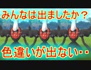 【ポケモンGO】色違いダークライなかなか出ないなぁって話
