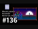 【実況】ゆめみる！レモブン牧場【Stardew Valley】《１３６日目》
