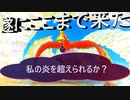 【ポケダンDX】 第三十幕　遂にホウオウと激突！！演舞の炎と何方が勝る？2