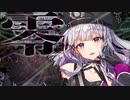 「零」【C98 XFD】キネマ106