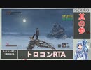 【SEKIRO/隻狼】トロコンRTA　part03　5:04:06【VOICEROID実況】