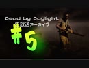 週末はトーマスと戯れるDbD-part5