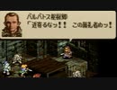 タクティクスオウガをてけてけ実況 part75