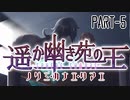 【CoCリプレイ】遥か幽き苑の王/ノゾミ・カナエ・タマエ Part-5