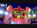 【S6-1】ポケモン剣盾ランマッチ実況/サイクル戦で相手の心理を手玉に取る【ポケットソード・シールド】