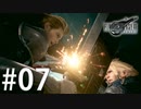 あんた、いままで見たバイク乗りで一番すげぇや【FF7R】#07