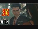 【FF7R＃14】神羅課長の流儀
