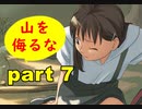 【実況】 素晴らしいBGMを求め、果てしなく青い、この空の下で 【part7】