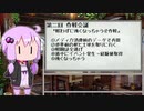 【世界樹の迷宮V】ゆかりさんが一人で樹海に行くようです Part3