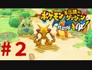 再び世界を救いたいポケダン救助隊DX　#2【実況】