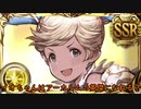 【グラブル】イオちゃんの可能性【アーカルム編成検証】