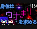 【DAEMON X MACHINA】身体はウナきりを求める#19【東北きりたん＆音街ウナ】