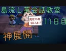 島流し英会話教室 11日目【あつまれどうぶつの森】