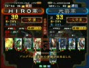 三国志大戦３　頂上対決　2008/6/16　ＨＩＲＯ軍VS光嘉軍