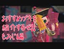 これから始める人にオススメブキを紹介するぜ！動画　わかば編【スプラトゥーン2実況】
