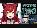 イチオシのVtuberを紹介します.lol