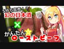 弦巻マキの素人でもお洒落料理つくりたい！ ローストビーフ【VOICEROIDキッチン】