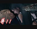 櫻井クラウドを待ち望んだ女がFF7Rを実況  Part11