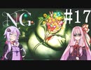 [NG]茜ちゃんが怪現象に巻き込まれるんだよおおおぉぉぉ！(Part17)【voiceroid実況】