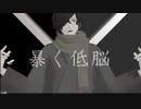 【MMD/FGO】岡田以蔵でドクハク【未完】