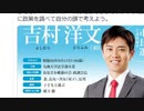 テレビが好意的に取り上げる政治家に、ロクな奴はいない（NWO阻止マニュアルを作成する第494回）【沢村直樹・公式放送アーカイブ】