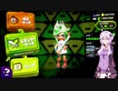 結月ゆかりの今さらスプラトゥーン2　その3