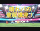 【剣盾ダブルpart31】487位取ったんで催眠の極意を教えます。