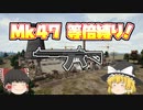 【PUBG LITE】武器縛り＆等倍縛り　普段触らない武器と苦手になってしまったものを組み合わせてみた！【ゆっくり実況】#14