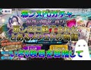 【FGO】邪ンヌPUガチャ　邪ンヌに魅了されたとあるメジェドの物語【ゆっくり】