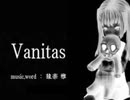 【鏡音リンact1】 Vanitas 【VOCALOIDカバー】
