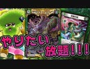【デュエマ】フシギバースはこう使え!! ギガンディダノス中心の墓地利用デッキ!!!【対戦】