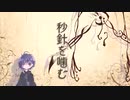 『秒針を噛む』ずっと真夜中でいいのに。 / 歌ってみた【まるのみ人形】