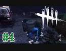 保護色 #4【生存者でDead by Daylight】