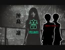 【ドラマチック朗読】音　｜ある学生の部屋に、異音がするという。その友人が、恐ろしいものをみたそうだ。その学生が相談に訪れた場所は・・・。