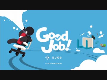 【単発実況】オカマが職場体験してみた【GoodJob!】