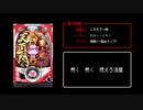 [ファミコン風] 紅い流星 (CR天下一閃)