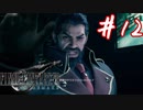 櫻井クラウドを待ち望んだ女がFF7Rを実況  Part12