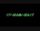 普段目立たない音たちを目立たせてみたーイドへ至る森へ至るイドー