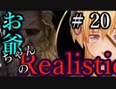【Mount&Blade2】お爺ちゃんのリアルスティック＃２０【アーリー版】【夜のお兄ちゃん実況】