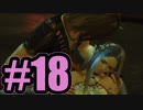 【実況】わたしは　あなたのユールじゃない【FF13-2】#18