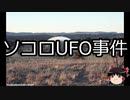【ゆっくり朗読】ゆっくりさんと世界事件簿 その42
