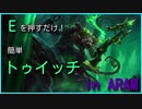 【ARAM】キルスティールし続けた結果…#3【生声おしゃべり】