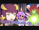 【BlueProtocol Cβ】ゆかきりプロトコル #3【VOICEROID実況】