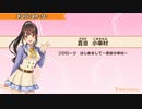 【ときめきアイドル】真田小幸村メンバーストーリー集